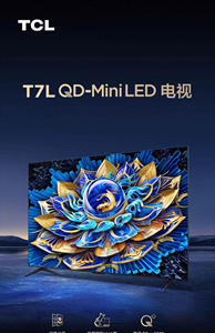TCL 55T7L 55英寸QD-Mini LED万象分区华星屏电视