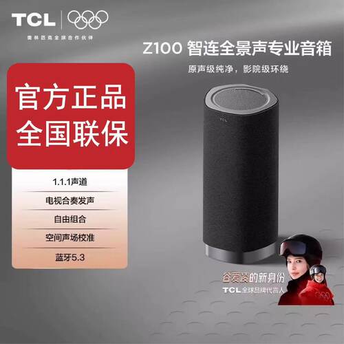 TCL无线音箱Z100-黑色 金色 青色 1.1.1声道 电视合奏发声 回音壁