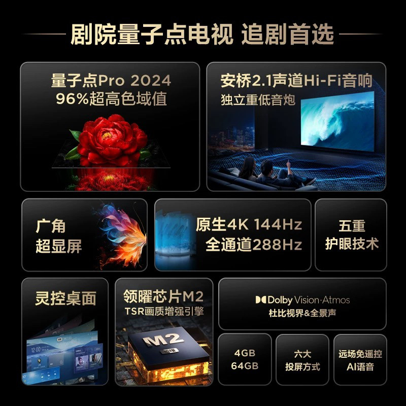 TCL 75T5K 75英寸4K 144HzQLED量子点2.1声道音响电视机