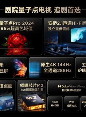 TCL 75T5K 75英寸4K 144HzQLED量子点2.1声道音响电视机