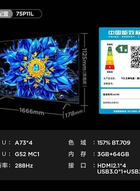 TCL 75P11L QD-MiniLED 控光电视超薄一体化设计灵控系统安桥音响