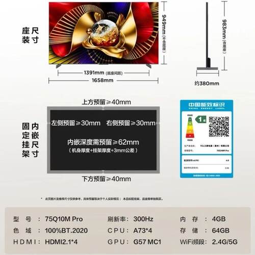 TCL 75Q10M Pro 75英寸 SQD-Mini LED 超级蝶翼华曜屏电视