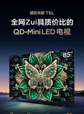 TCL 85T6L Mini LED 85英寸QLED量子点超薄全面屏电视