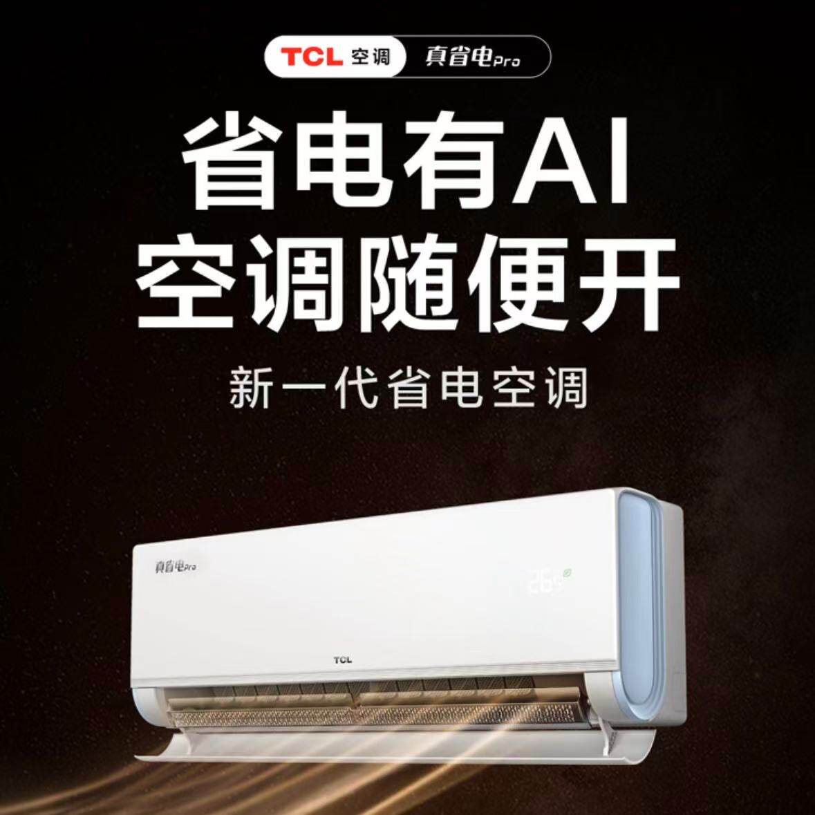TCL空调 2匹挂机 超一级能效 省电40% 变频冷暖KFR-50GW/RT2Eb+B1图片