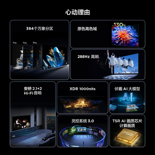 TCL 98Q6G Mini 98英寸 MiniLED 384个万象分区 XDR1000nits 巨幕
