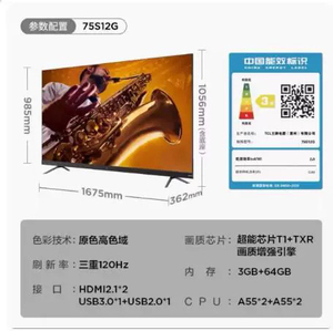 TCL 75S12G 75英寸金标剧院电视前置安桥Hi-Fi音响全通道120Hz
