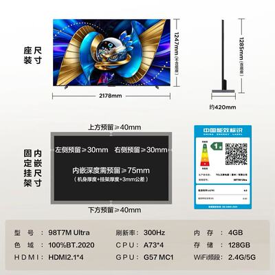 TCL 98T7M Ultra 98英寸SQD-Mini LED超高刷300Hz 智能平板电视