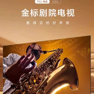 TCL 65S12G 65英寸120赫兹高刷护眼智能语音平板电视机