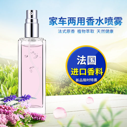 进口汽车香水喷雾车载空气清新剂
