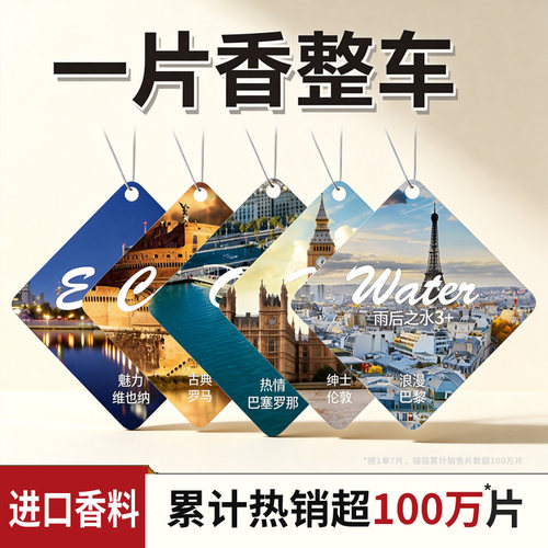 法国精油香片车载香片持久淡香