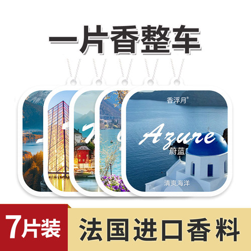 进口香料车载香薰挂件持久留香