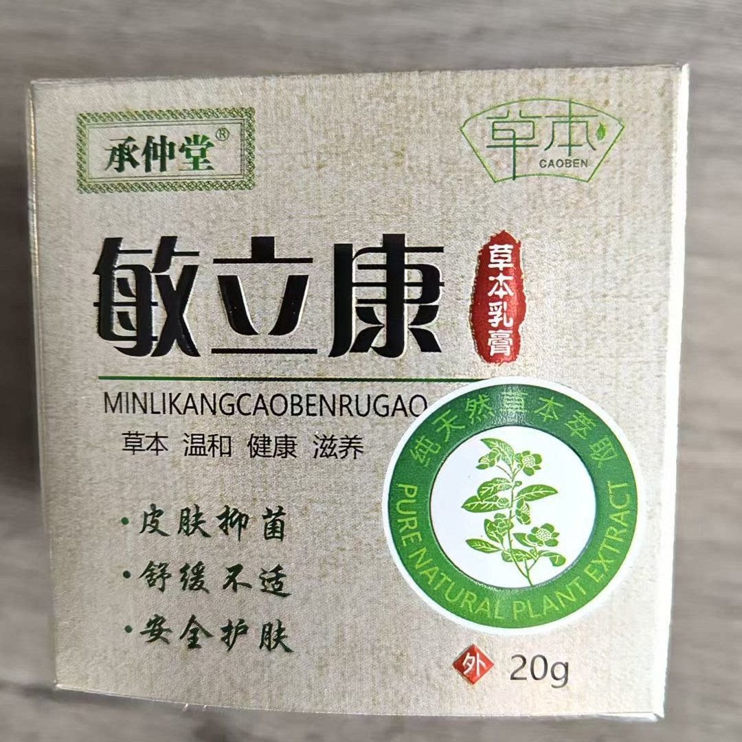 紫外线皮肤过敏红痒去1红血丝敏立康皮肤抑菌膏