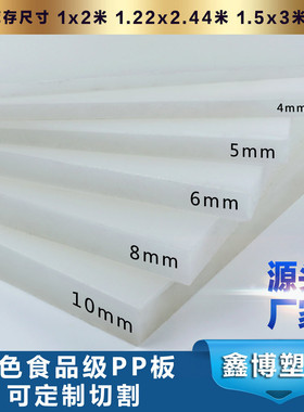 PP食品级塑料尼龙工程pe硬胶板板材白色猪肉防水塑胶板聚乙烯胶版