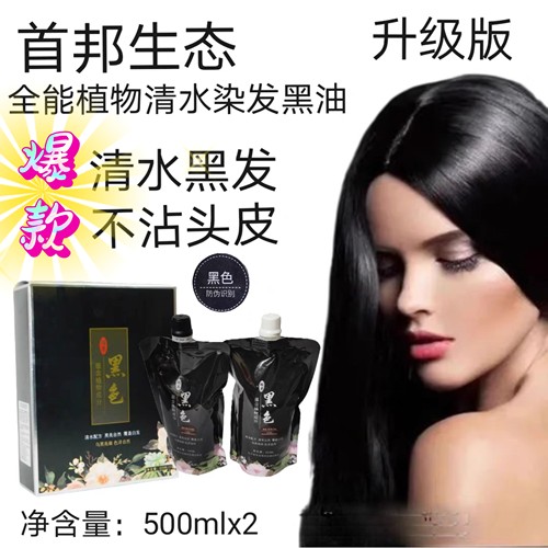 首邦生态全能染植物精华黑发霜草本焗油真不粘清水自然黑染发膏油
