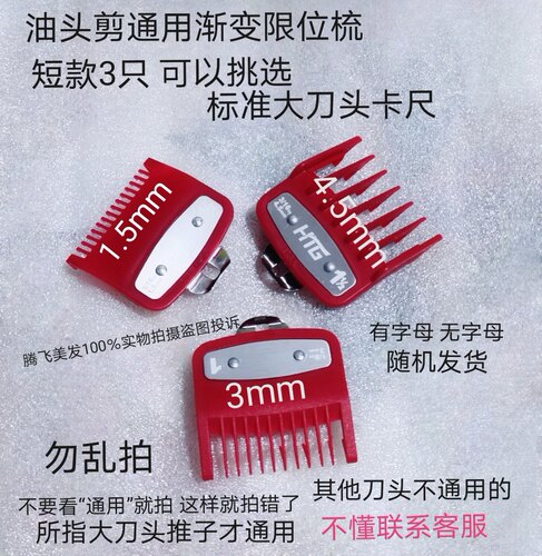 通用理发器限位梳电推子电推剪华尔卡尺1545它美发工具器上药头皮