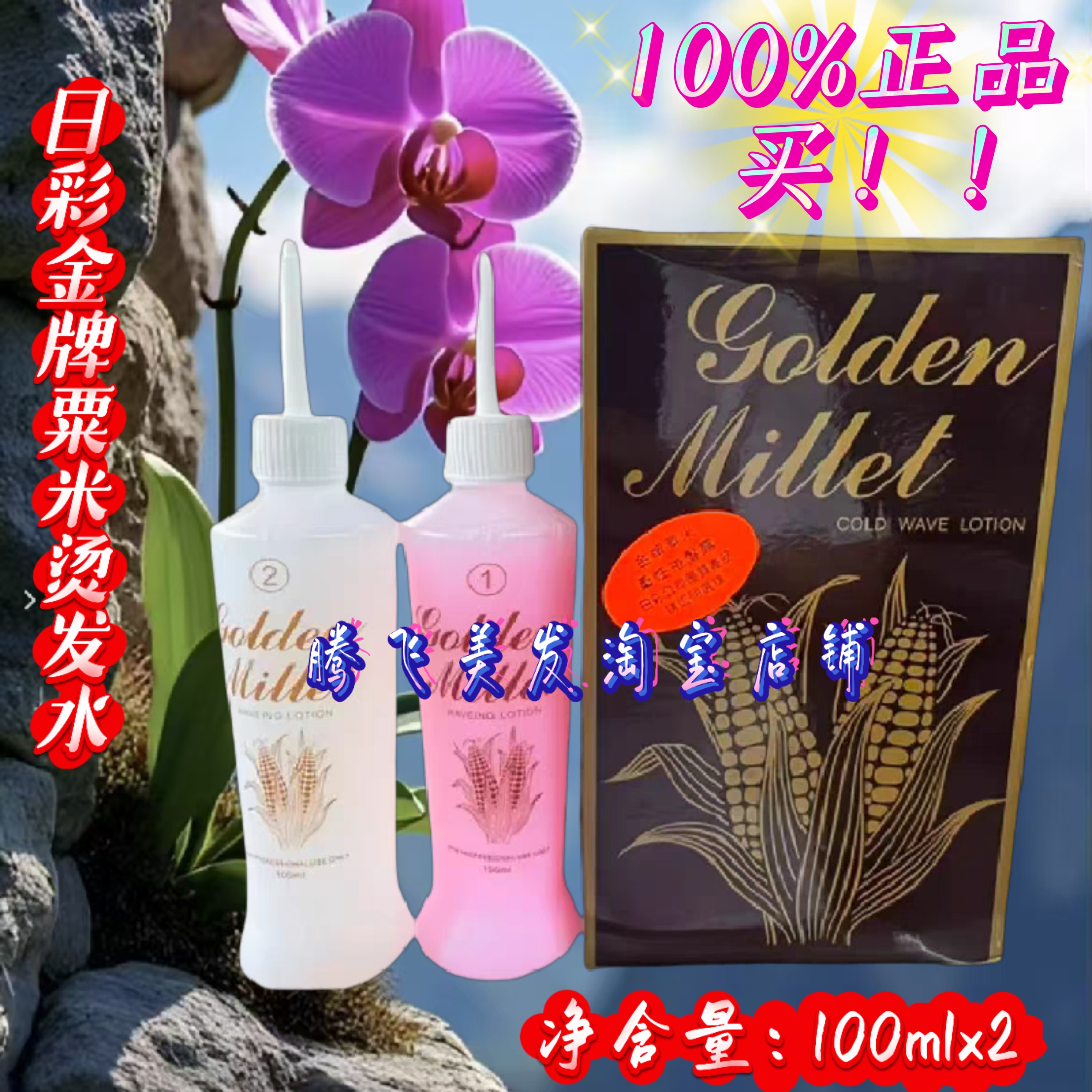 正品日彩电发水粟米烫发冷烫理发店100卷发快速用品批发10盒优惠