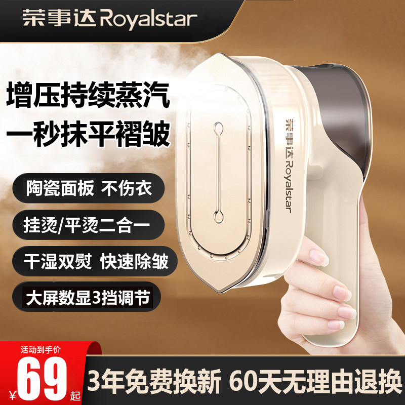 荣事达手持挂烫机家用小型蒸汽电熨斗烫熨衣服熨烫机神器便携烫斗怎么看?