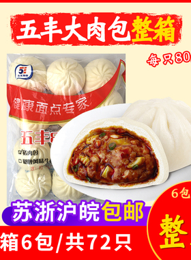 五丰冷食80g猪肉大包子早餐蒸笼方便冷冻半成品速冻食品整箱商用