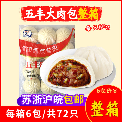五丰80g猪肉整箱商用冷冻半成品