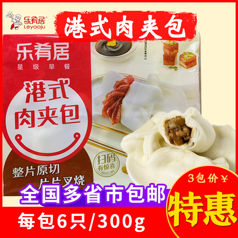 乐肴居港式肉夹包馒头叉烧包包子速冻食品早餐小吃早茶点心半成品怎么样,好用不?