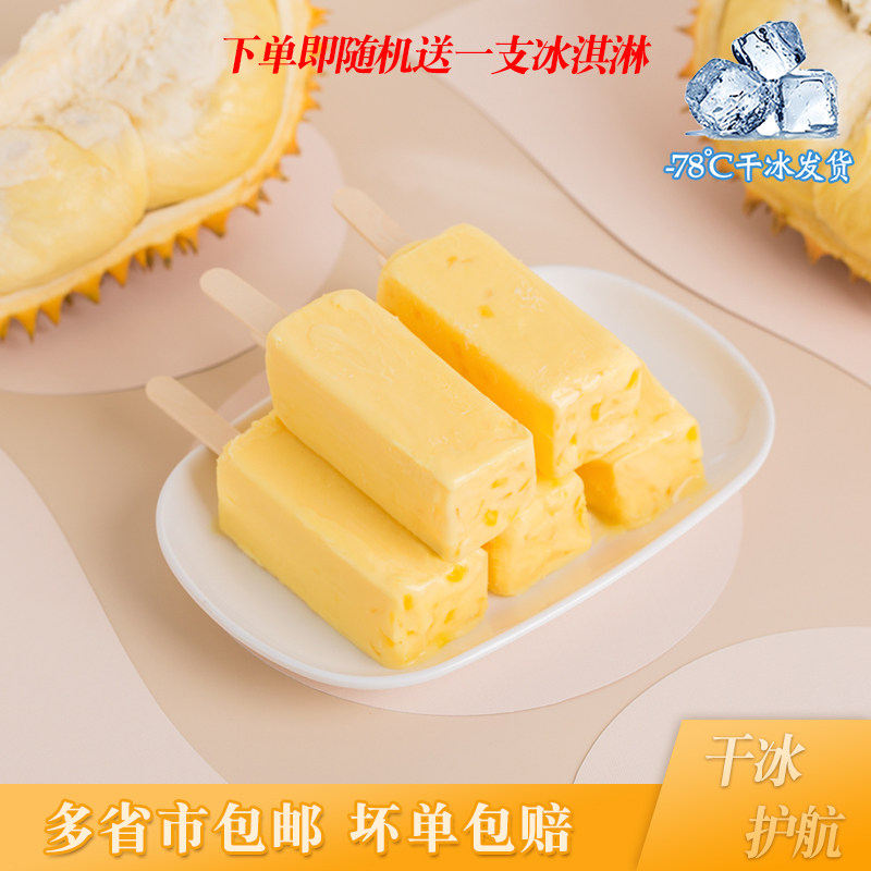 新松北泰国手打榴莲冰淇淋爆浆网红雪糕夏日冷饮草莓冰糕清真食品