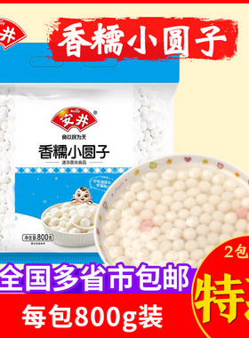 安井糯小珍珠丸子速冻汤圆
