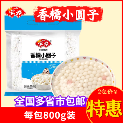 安井糯小珍珠丸子速冻汤圆