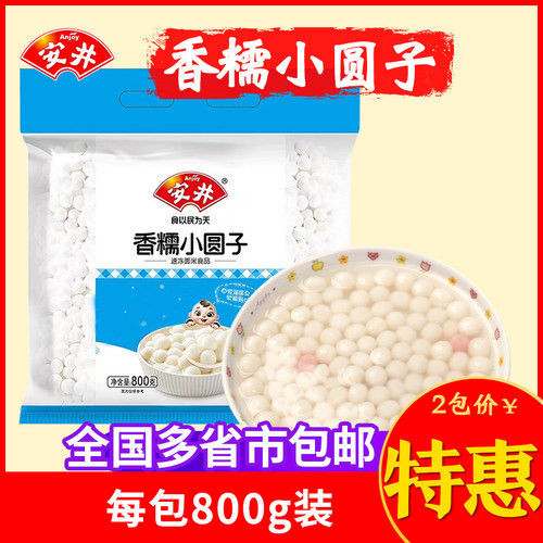 安井糯小珍珠丸子速冻汤圆