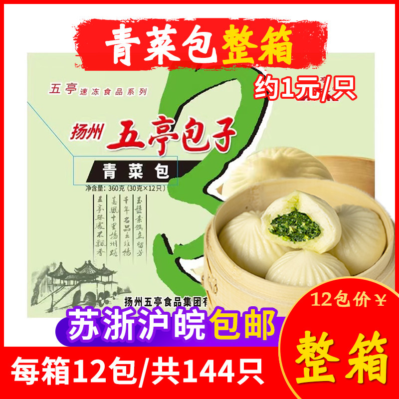 扬州五亭包子菜肉面点冷冻