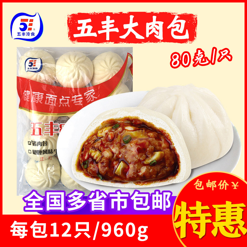 五丰冷食80g猪肉大包子早餐速冻食品商用蒸笼手工半成品面点冷冻