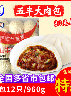 五丰冷食80g猪肉大包子早餐速冻食品商用蒸笼手工半成品面点冷冻