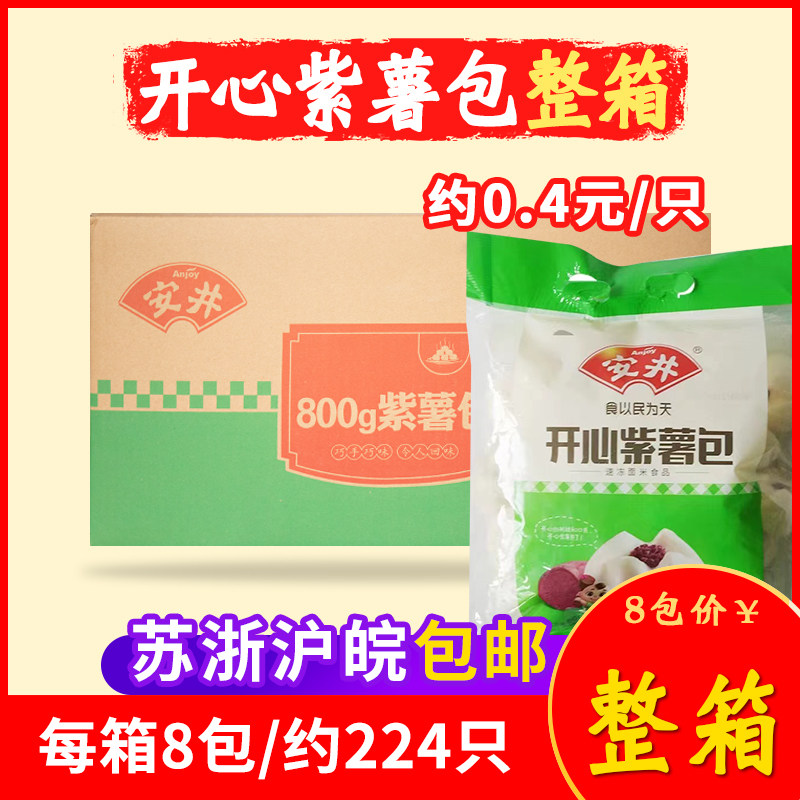 安井开心紫薯包广式速冻点心小吃早餐食品馒头面食半成品商用整箱