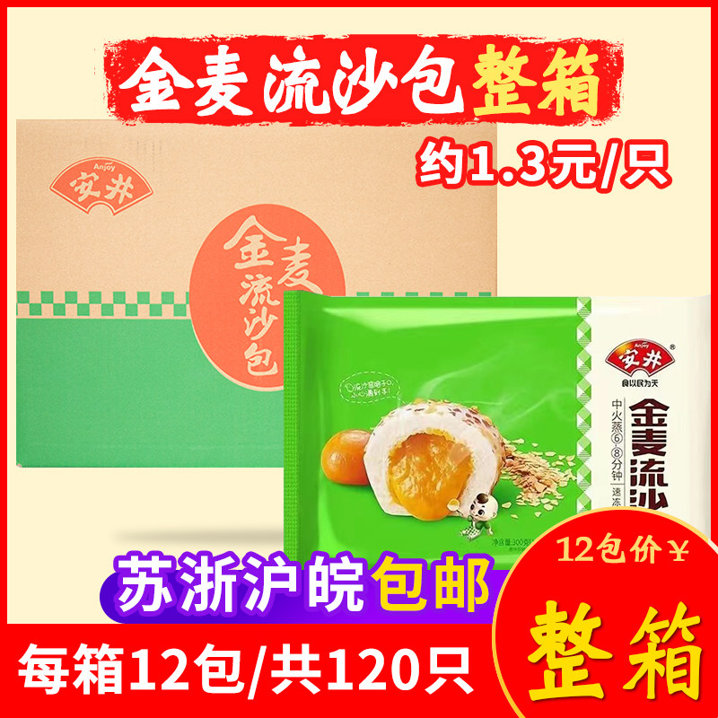 安井咸蛋黄营养粗粮包子广式早茶