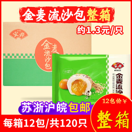 安井咸蛋黄营养粗粮包子广式早茶
