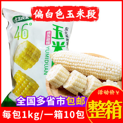东北速冻新鲜甜粘白玉米段黏玉米糯苞米代餐粗粮火锅食材整箱10包