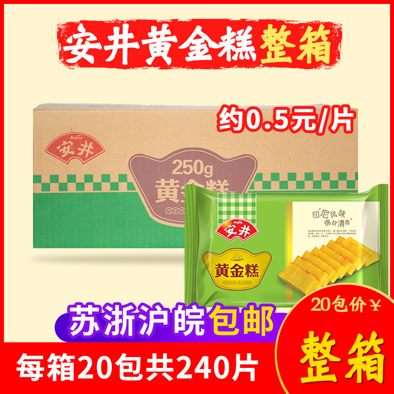 安井黄金糕50g港式茶餐厅早点