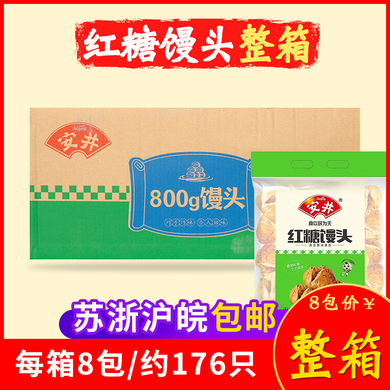 安井红糖燕麦开花馒头800g早点早餐点心包子面点速冻半成品整箱