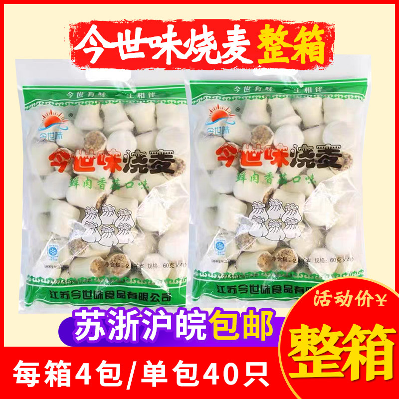 今世味鲜肉香菇烧麦营养早餐糯米大烧卖加热即食中式糕点整箱批发,粮油调味/速食/干货/烘焙,烧麦/烧卖,淘宝优惠券,粉丝福利购,淘宝优惠卷