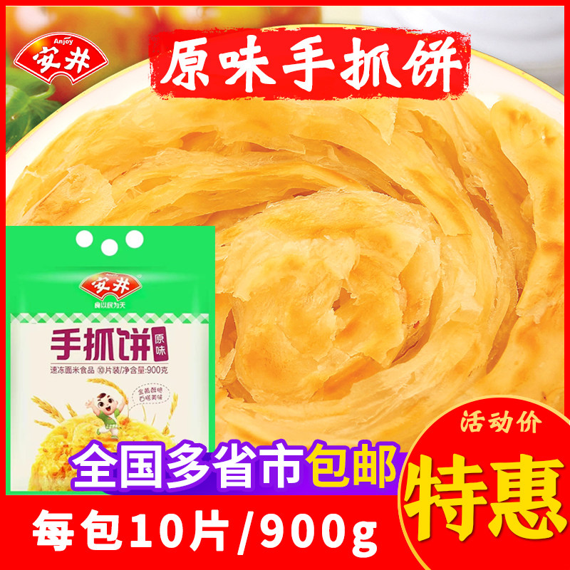 安井早餐正宗台湾风味手抓饼原味手抓饼/葱油饼/煎饼