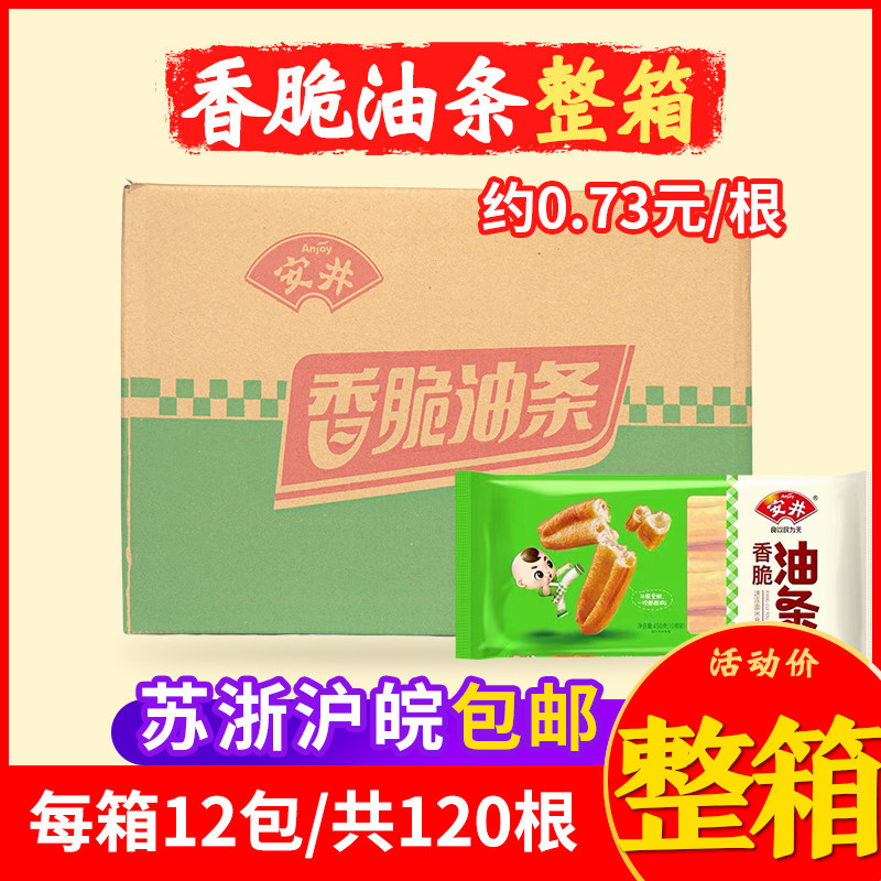 安井香脆油条450g早餐速冻安心肯德基半成品油条火锅食材商用整箱