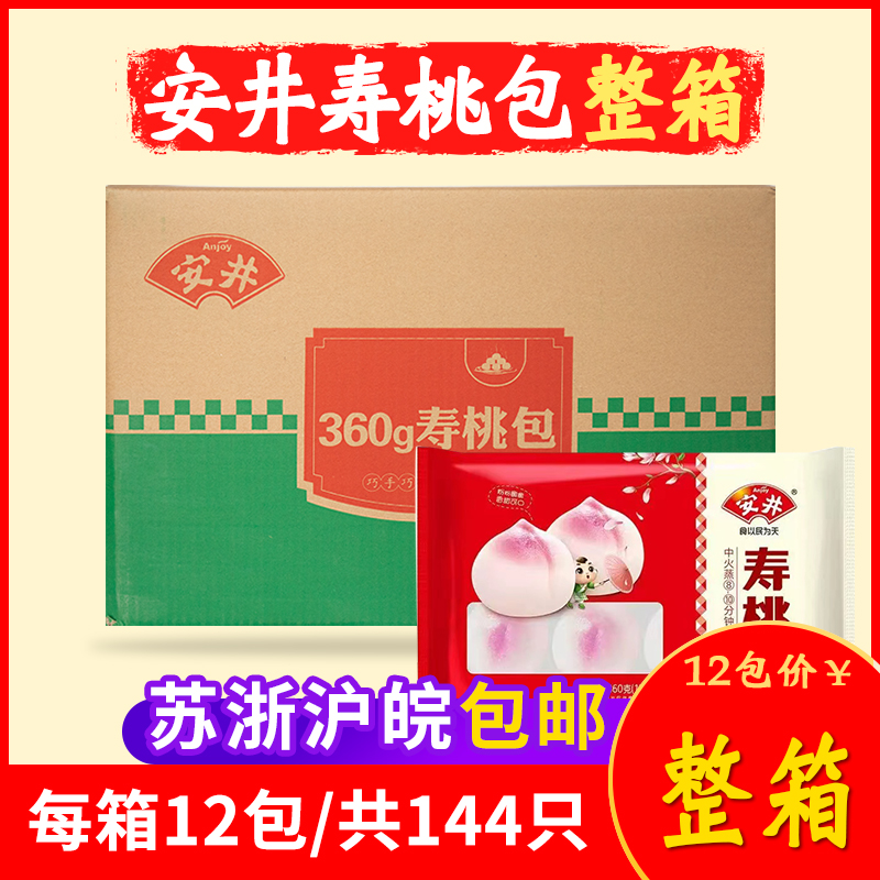 安井360G馒头商用整箱寿桃包