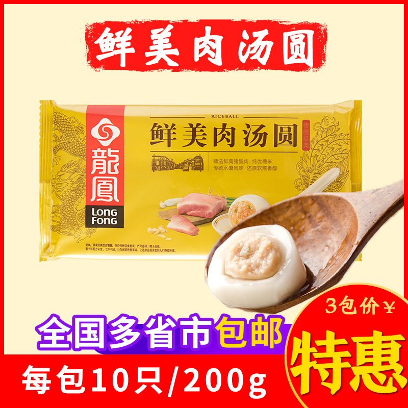 龙凤鲜美鲜肉汤圆糯米圆子
