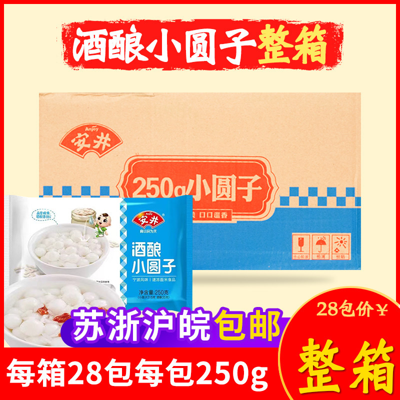 安井酒酿小圆子7000g 珍珠糯米小汤圆元宵速冻食品早餐甜品小丸子