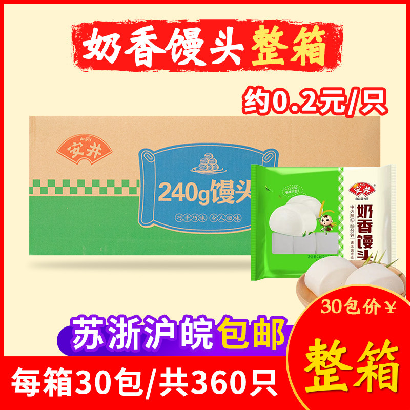 安井奶香馒头240g奶香奶油小馒头早餐点心速冻酒店粥铺店商用整箱