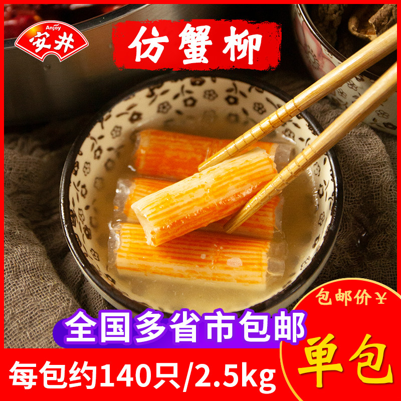 安井仿蟹柳蟹肉棒2.5kg大包装