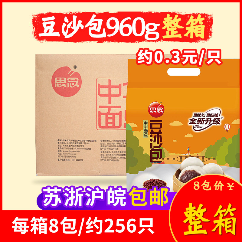 思念豆沙包960g馒头点心早餐冷冻食品半成品速冻包子速食整箱