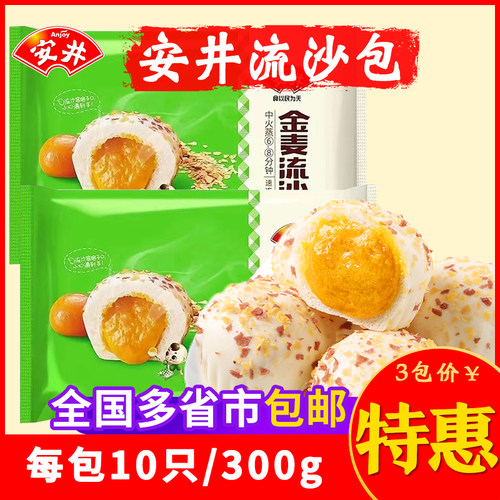 安井金麦流沙包咸蛋黄甜包早餐港式茶点速冻食品包子面点酒店商用