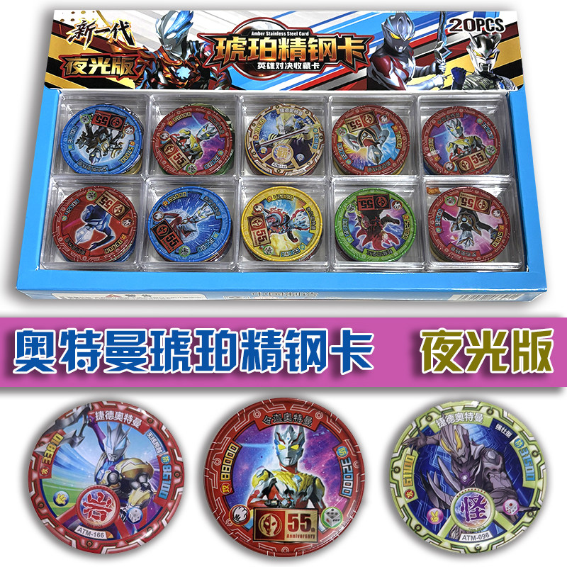 奥特曼精钢铁卡4.7厘米水晶铁动漫挂件/文具