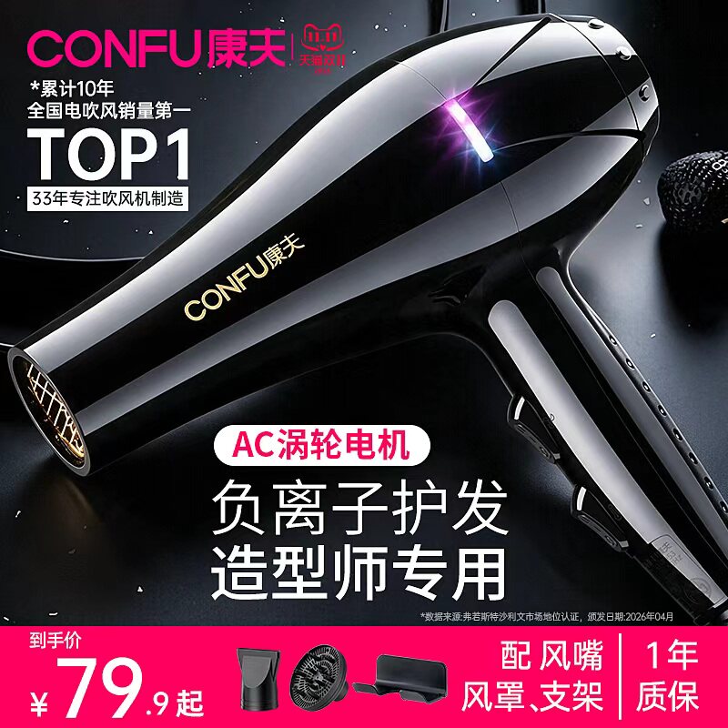 康夫电吹风机家用负离子护发速干理发店男士专用强力大功率吹风筒