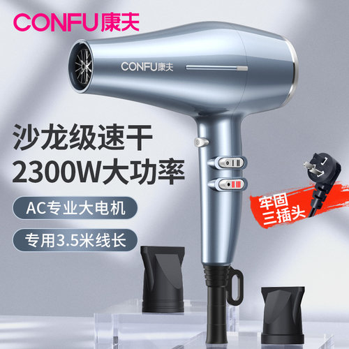 康夫吹风机发型师恒温护发